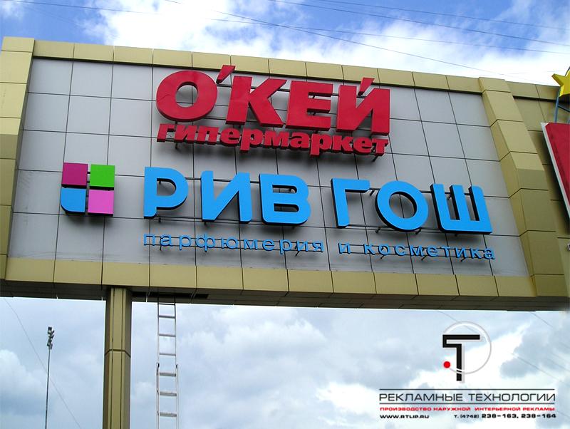 Новая вывеска РИВ ГОШ - Наружная реклама, вентилируемые фасады. Липецк ...