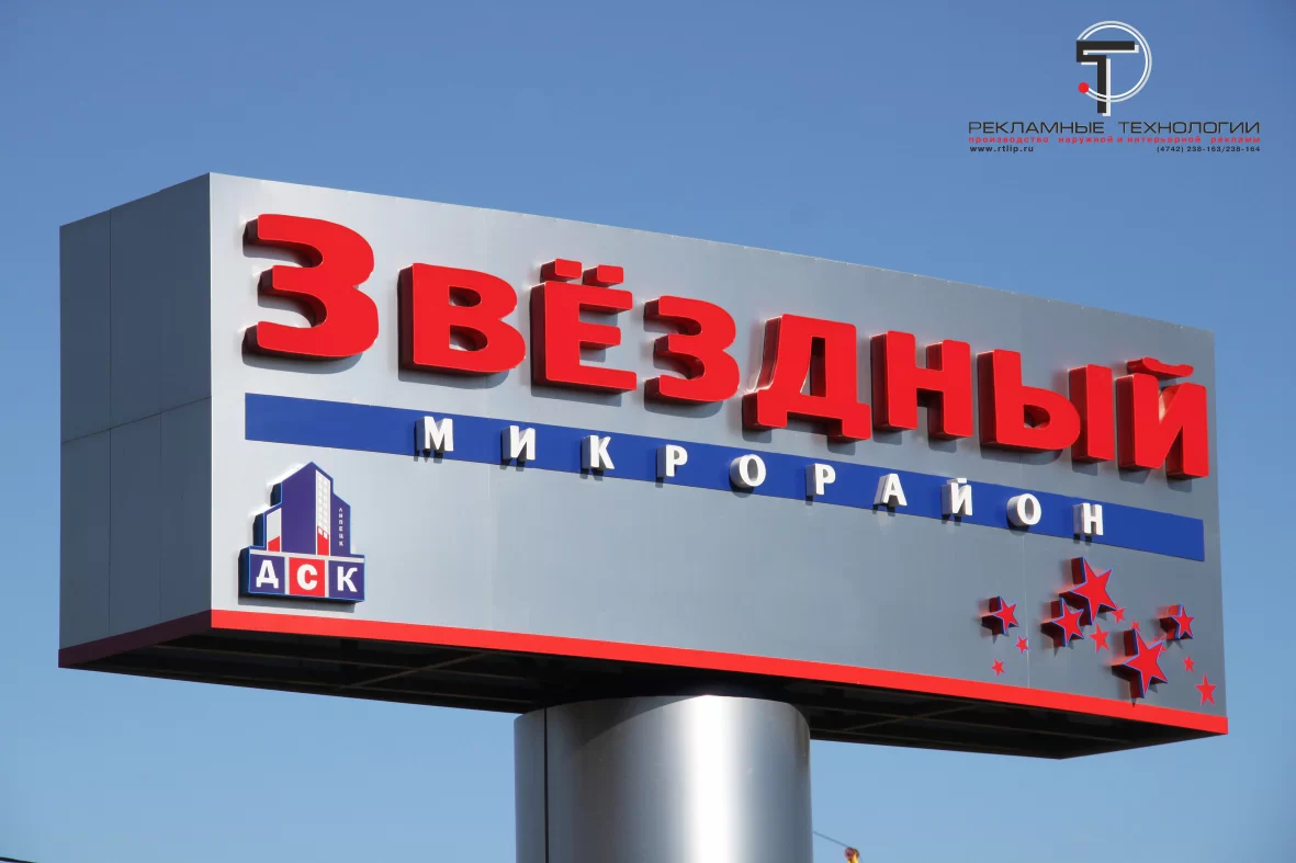 Вывеска липецк. Наружная реклама Липецк. Микрорайон Звёздный Липецк. Цифровая наружная реклама. Микрорайон Звездный Липецк ДСК.