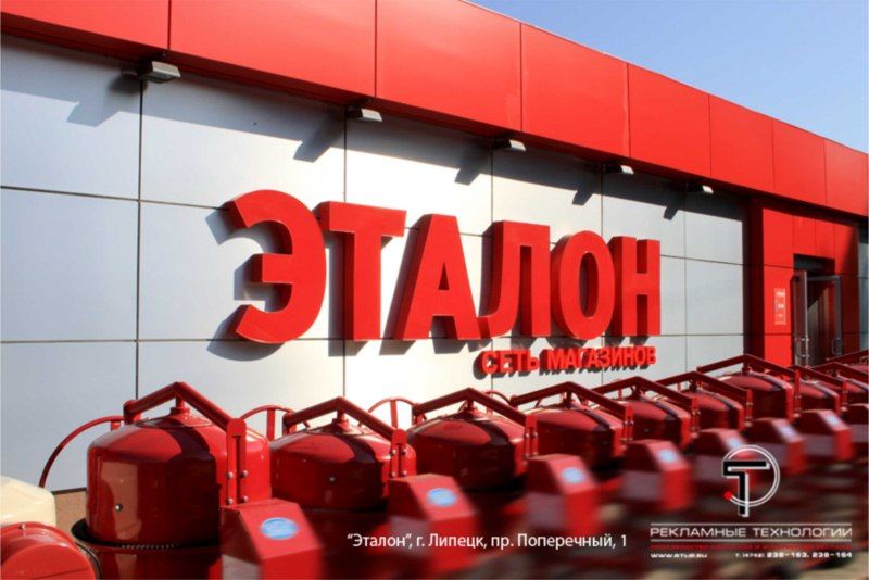 Магазинус. Эталон магазин. Эталон Липецк. Фасад магазина инструментов. Вывеска инструменты.