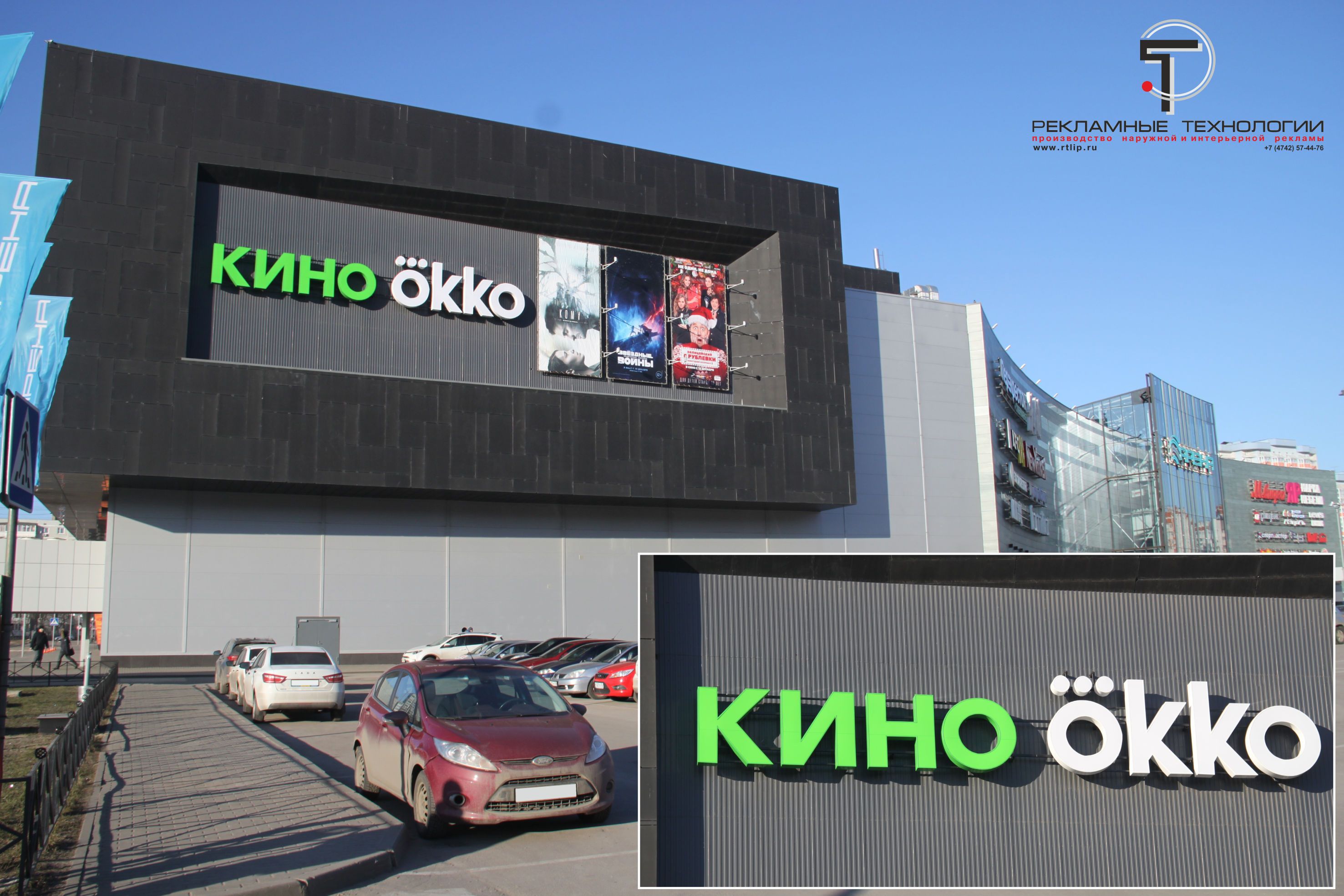 Окко расписание сеансов. ОККО кинотеатр. Okko реклама. ОККО кинотеатр Воронеж. Наружная реклама кинотеатра.